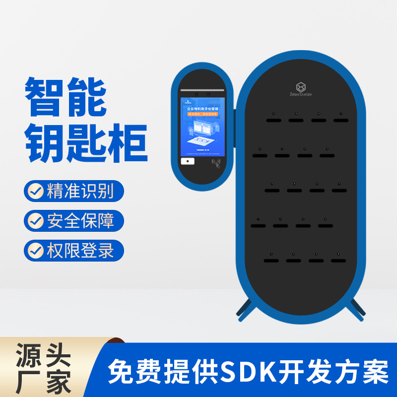 RFID钥匙柜智能钥匙管理柜自助指纹人脸识别自动借还柜智能柜