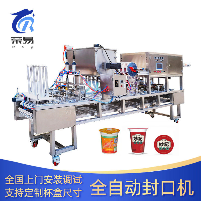 全自动流水线式杯装酸奶牛奶封杯机PP塑料杯装速溶饮料灌装封口机