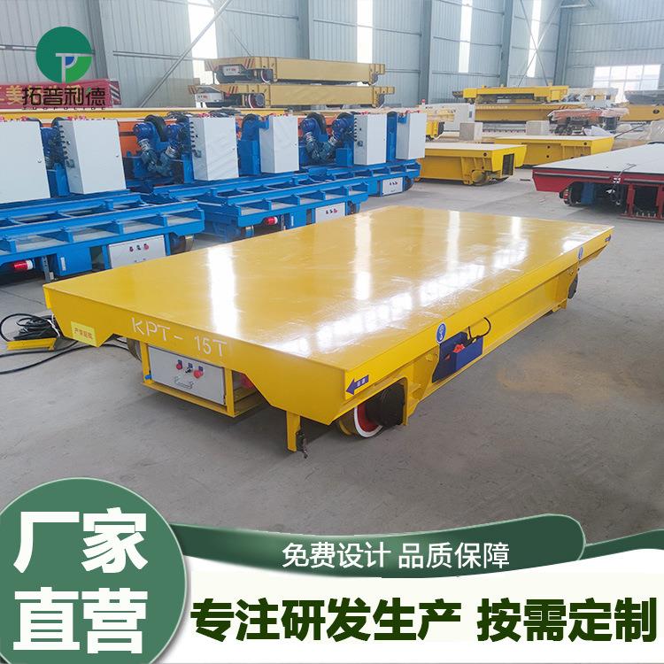 工厂轨道平移小车拖电缆供电轨道平车台面升降车间转运电动平板车