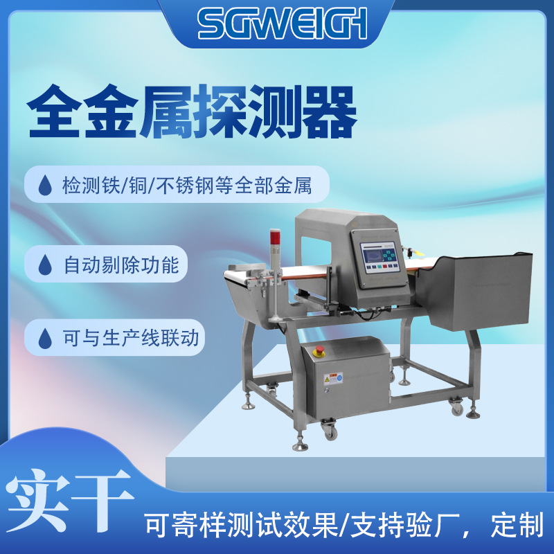 月饼金属探测仪器 食品金属探测器 全自动金属异物检测设备厂家