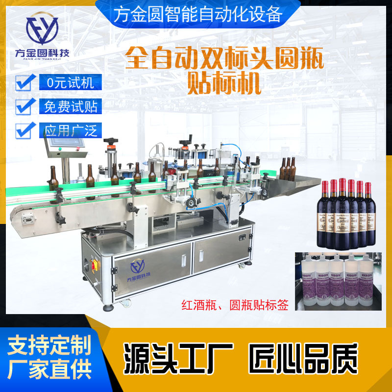 全自动双标头圆瓶酒类酱油瓶不干胶标签贴标机厂家直销