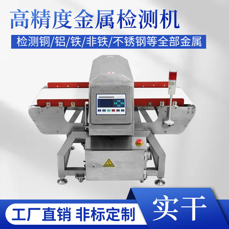 数字型下落式金属探测仪,食品金属检测仪器,食品出厂检测设备