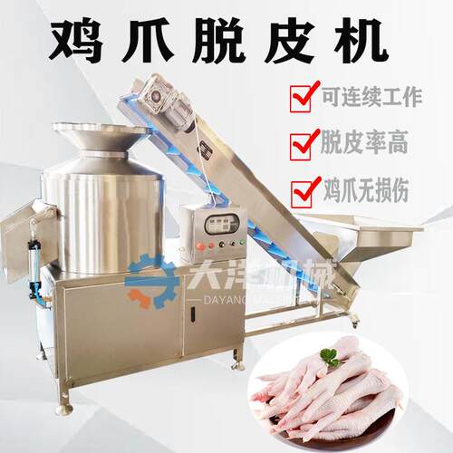 鸡爪脱皮流水线连续式鸡脚去皮生产线鲜鸡脚去皮设备凤爪剥皮机械