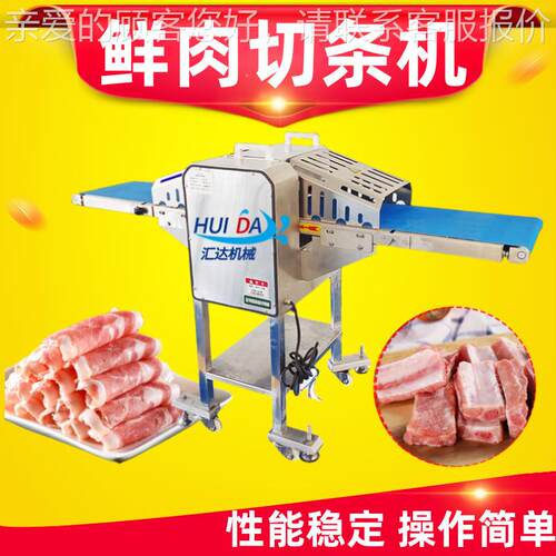 现货腊开条机 中QJL房切条商花切块机 肉用雪鸡柳加工设备