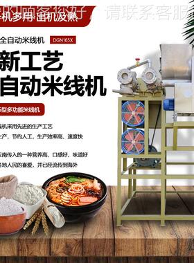 商用型桂林大米OYQ粉线机制全自动专业 定 不同粗细云南米机