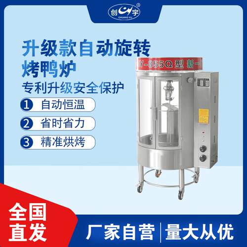850Q自动旋转圆筒烤鸭炉 商用全燃气长明火烤鸡烤鱼烤肉炉