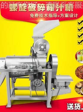 野凤搅汁碎榨汁仙机 商大产量芦荟叶榨设备GUW 用白辣菜破碎榨汁