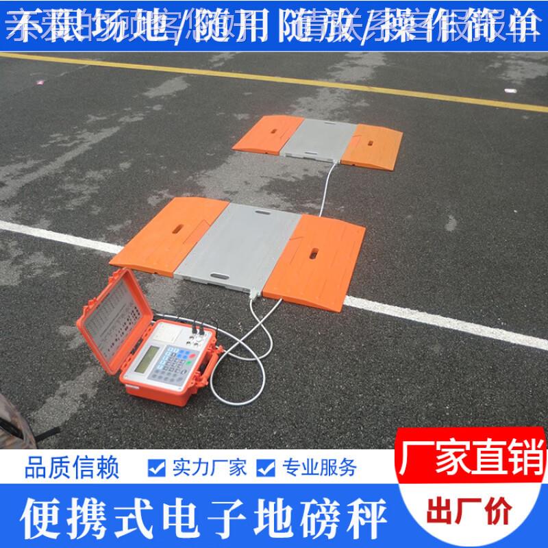 耀华车便携子式移动电SL-LMB-2地磅秤3吨5作吨称重汽衡免基础免安