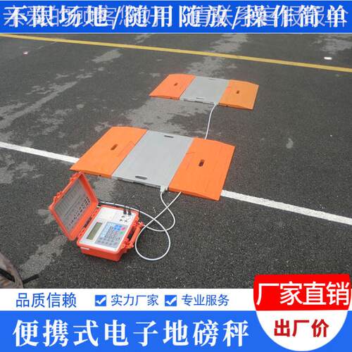 耀华车便携子式移动电SL-LMB-2地磅秤3吨5作吨称重汽衡免基础免安