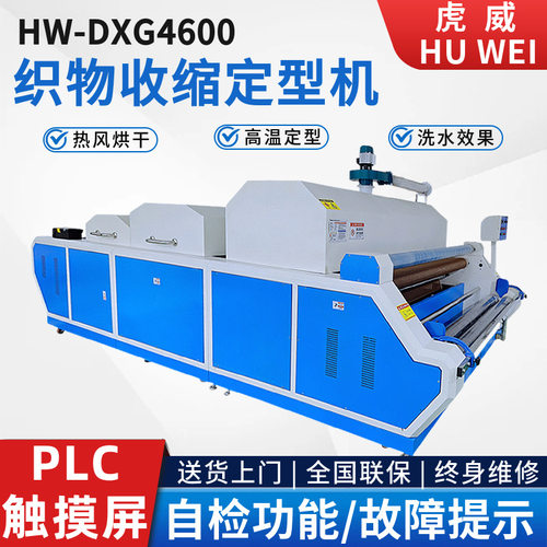 厂家直销针织面料缩水机大型布料预缩定型机烘干定型设备出口专用