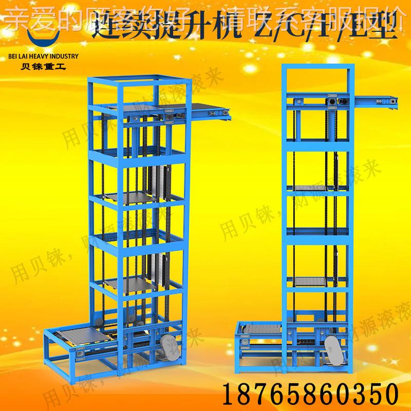 C型循环往复式连提升仓库WGI车间物流货滚筒线输送电续动升机降梯
