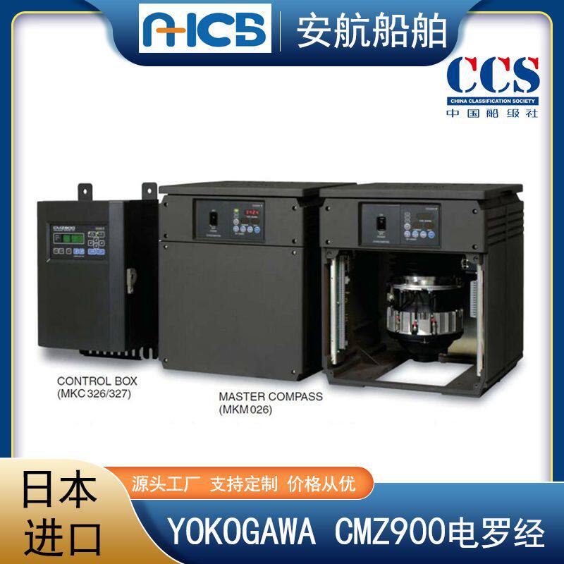 船用 CMZ?900电罗经 横河 YOKOGAWA 陀螺罗经 航海导航系统CCS