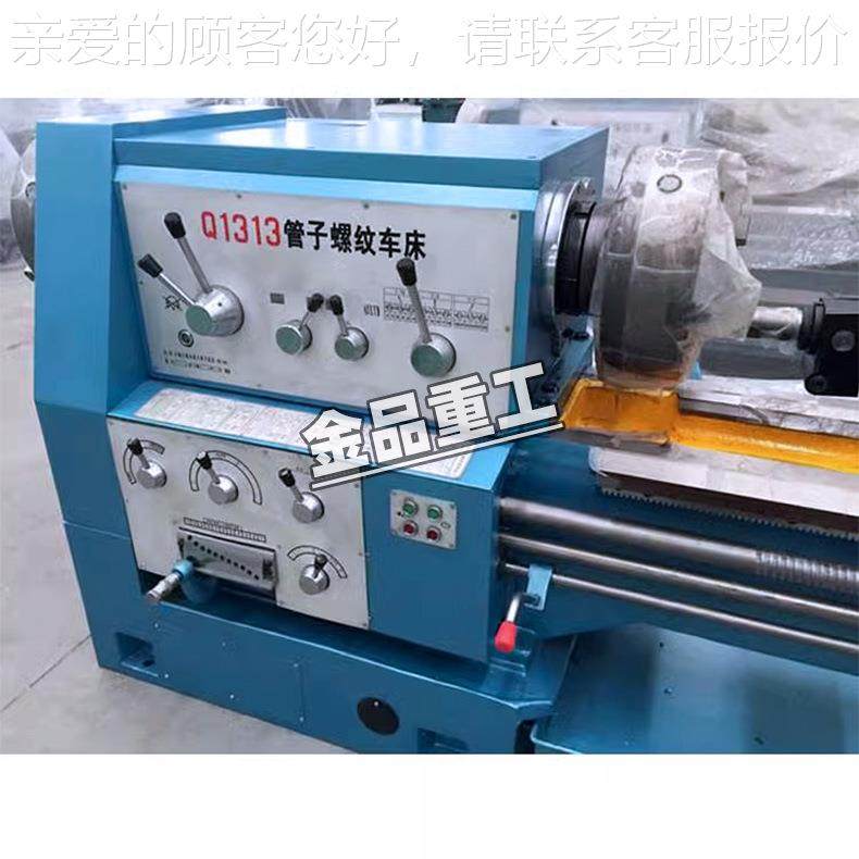 实力1厂家Q313管子螺纹床 主轴通孔30车大孔径普通车1床Q1313 131,五金/工具,车床,淘宝优惠券,粉丝福利购,淘宝优惠卷