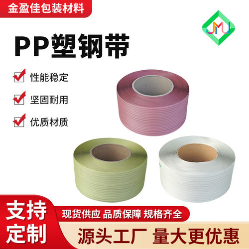 厂家供应pp打包带塑料打包带半自动机用扎带大量批发手捆扎带彩色