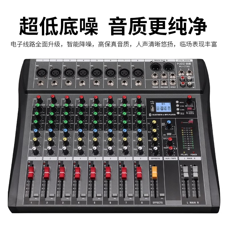 专业调音台6/8/12路带蓝牙USB酒吧家用小型音响数字混音器