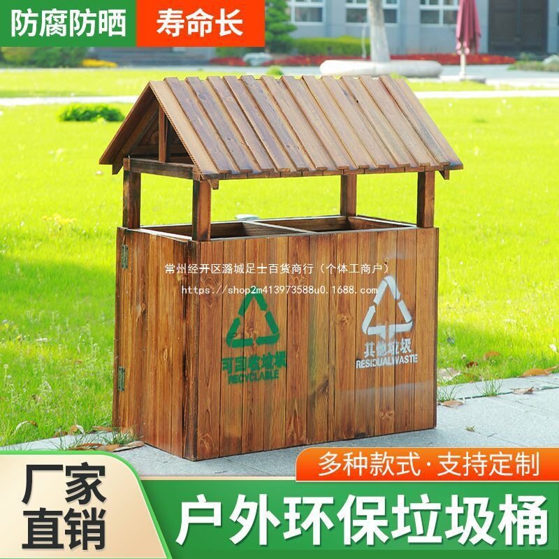 防腐木垃圾桶户外实木垃圾桶公园木质垃圾分类箱景区碳化木垃圾桶
