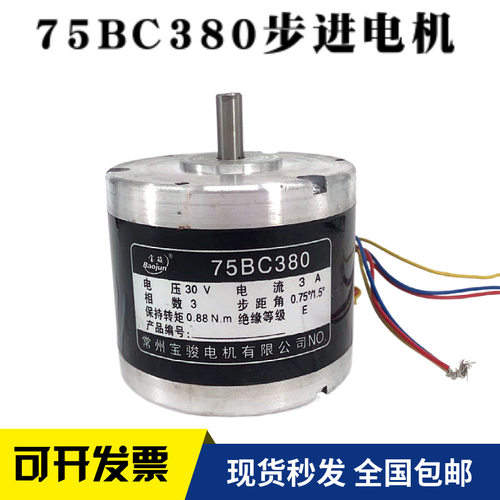 75BC380线切割步进电机75BF008宝骏马达快中走丝机床用5相24V伏