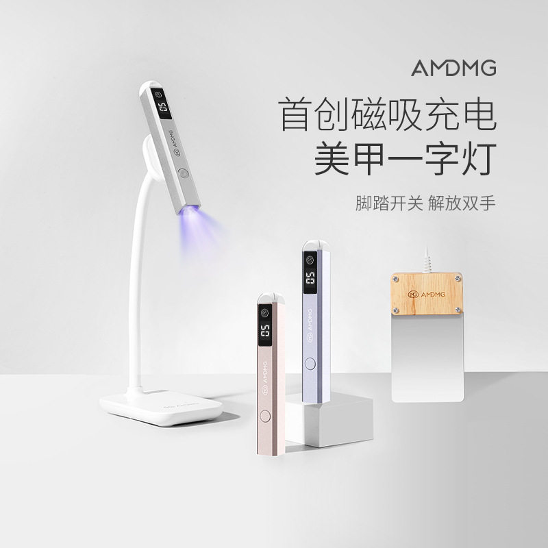 AMDMG手持便携蓄电不黑手磁吸脚踏一字灯美甲店贴指甲片照胶专用图片
