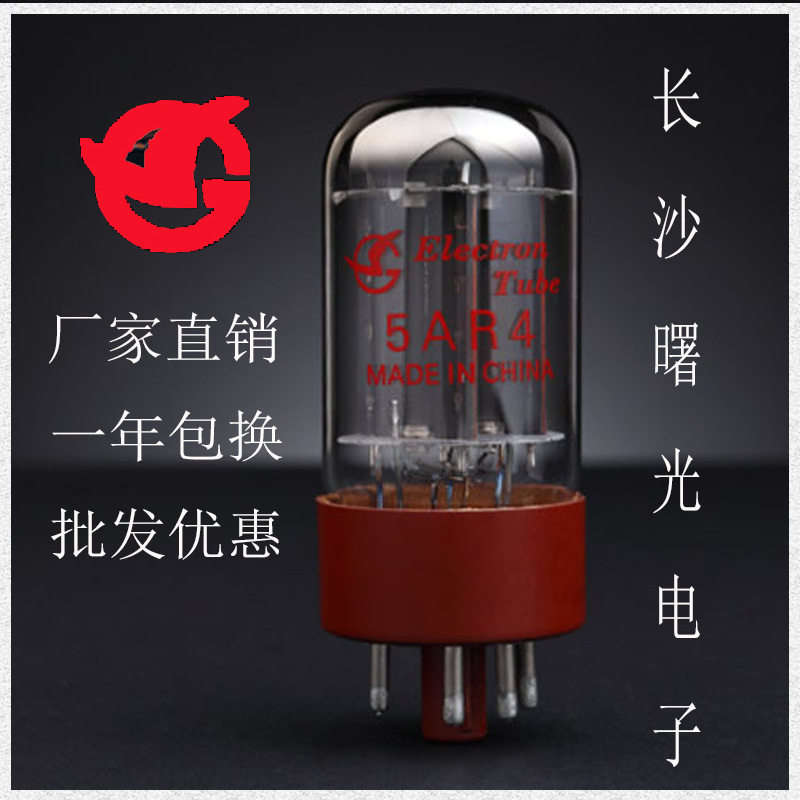 全新长沙曙光电子整流胆管5AR4直代5Z4P 5U4G 5Z3PJ直销 质保一年