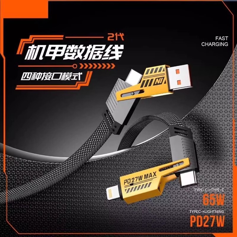 机甲66w超级快充四合一数据线