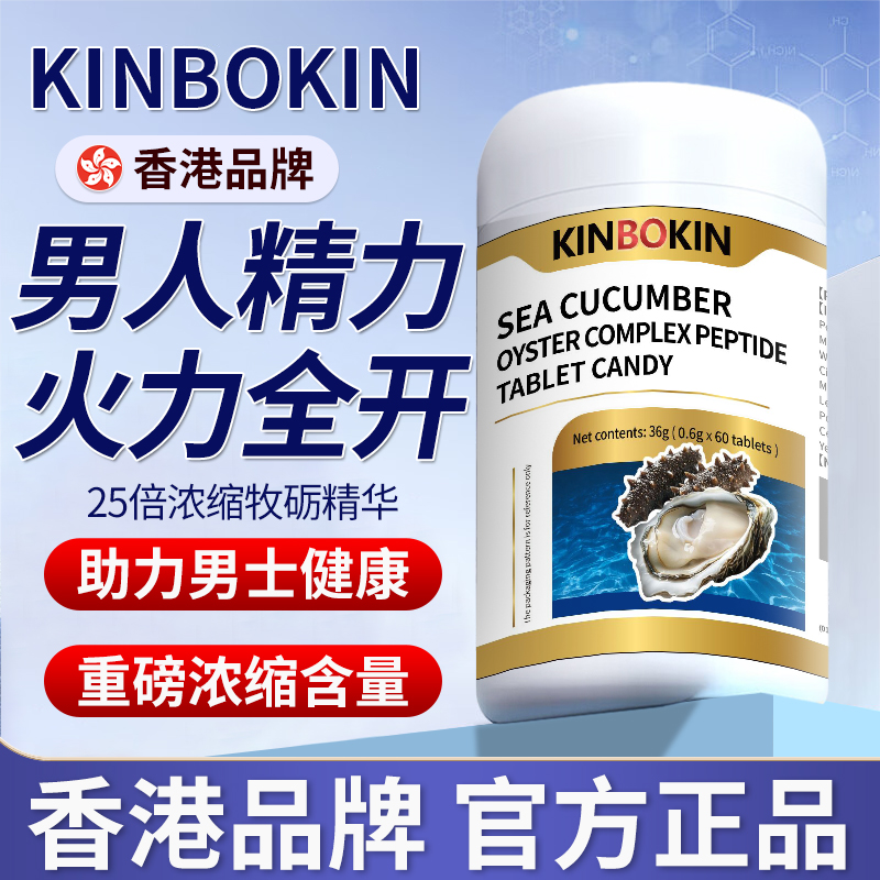 【香港品牌】KINBOKIN男人精力FDA认证孕前黑科技男性健康专卖店