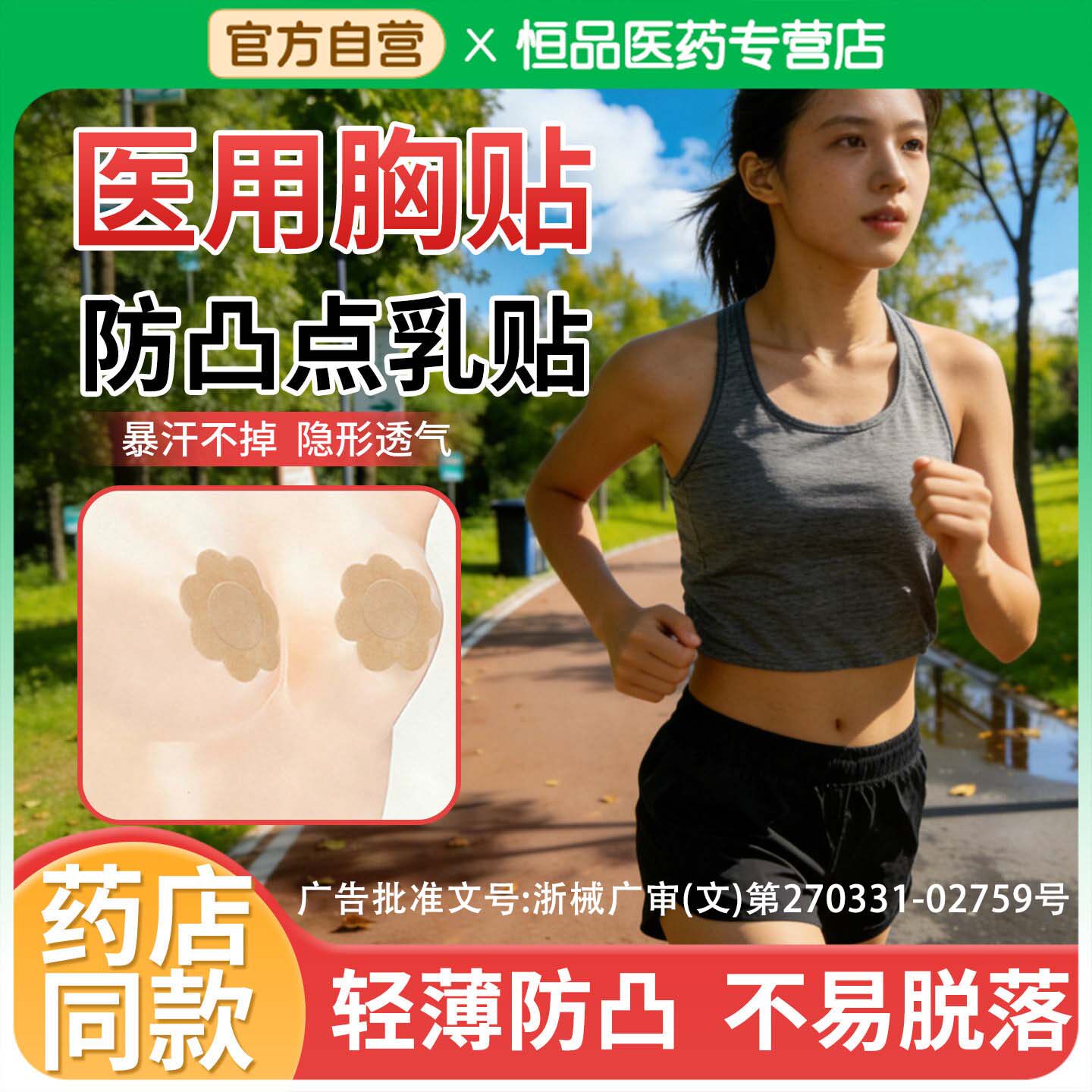 医用胸贴一次性乳头遮晕防磨凸点透气薄夏不过敏女跑步马拉松运动