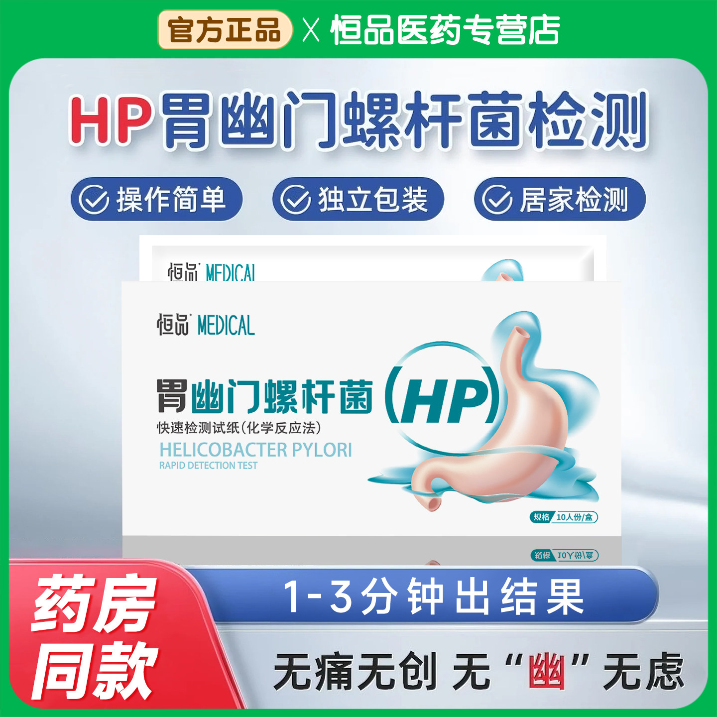 胃幽门螺旋杆菌检测试纸家用便携
