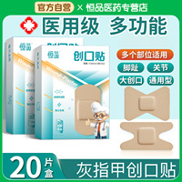 手指尖腳趾關(guān)節(jié)灰指甲醫(yī)用創(chuàng)口貼