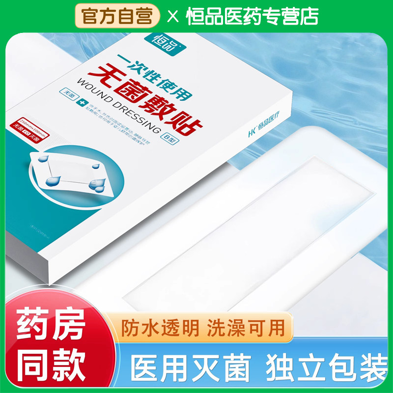 游泳私密防水贴私处防止感染神器
