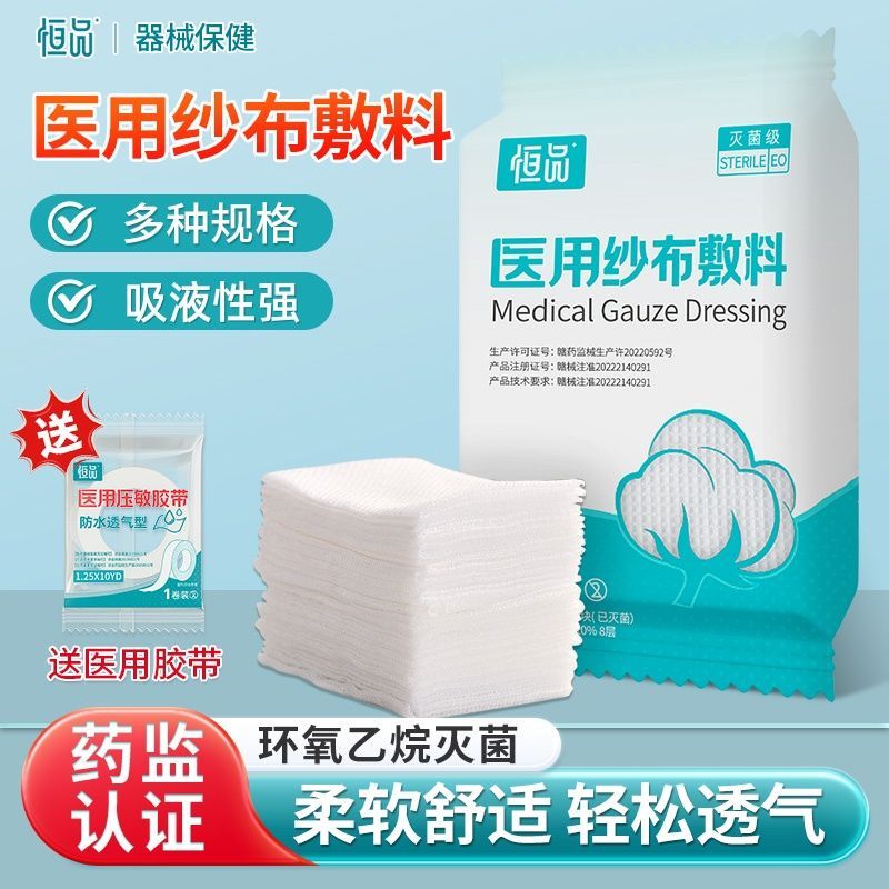 医用纱布片无菌一次性伤口包扎