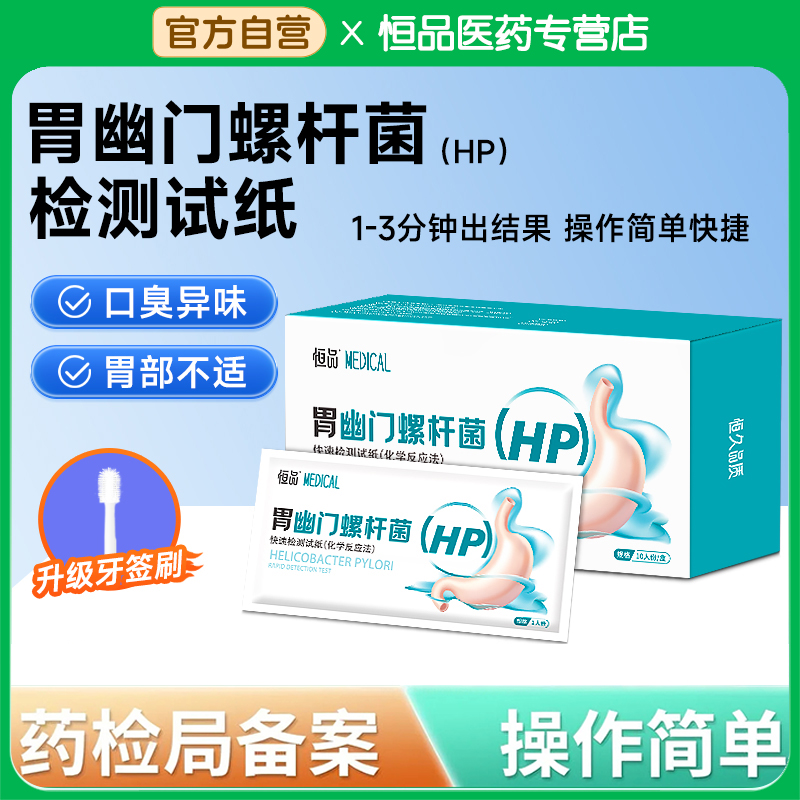 胃幽门螺旋杆菌检测试纸胃病自测