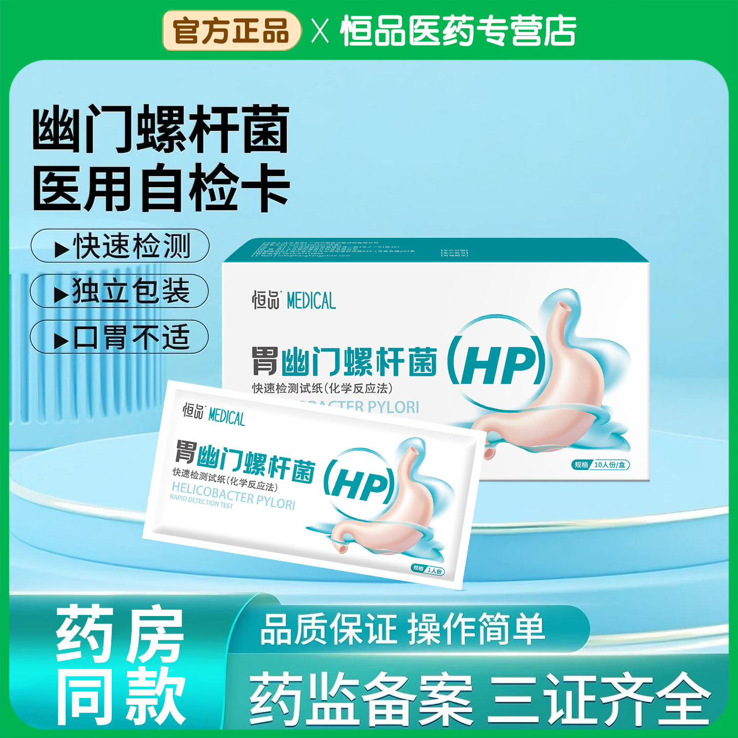 胃幽门螺旋杆菌检测试纸家用便携