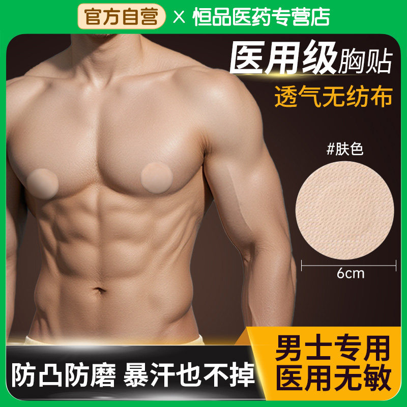 乳贴男士马拉松男用运动跑步胸贴防凸乳头贴夏季隐形一次性防摩擦