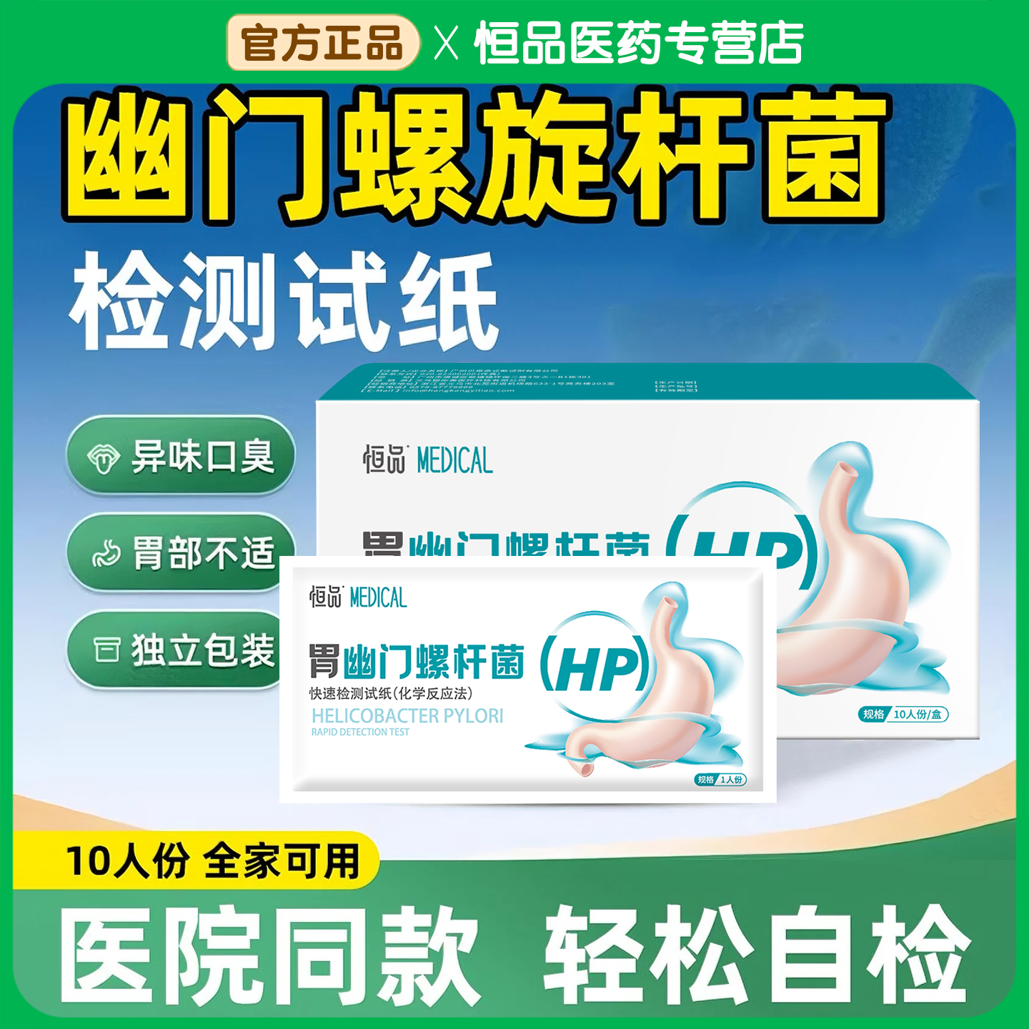 胃幽门螺旋杆菌检测试纸医院同款