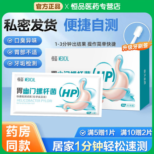 胃幽门螺旋杆菌检测试纸胃病自测