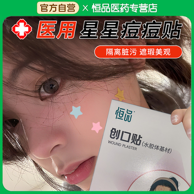 【彩色星星痘痘贴】水胶体遮瑕贴