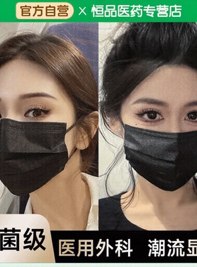 灭菌级黑色医用外科口罩女高颜值2025新款一次性医疗正品明星同款