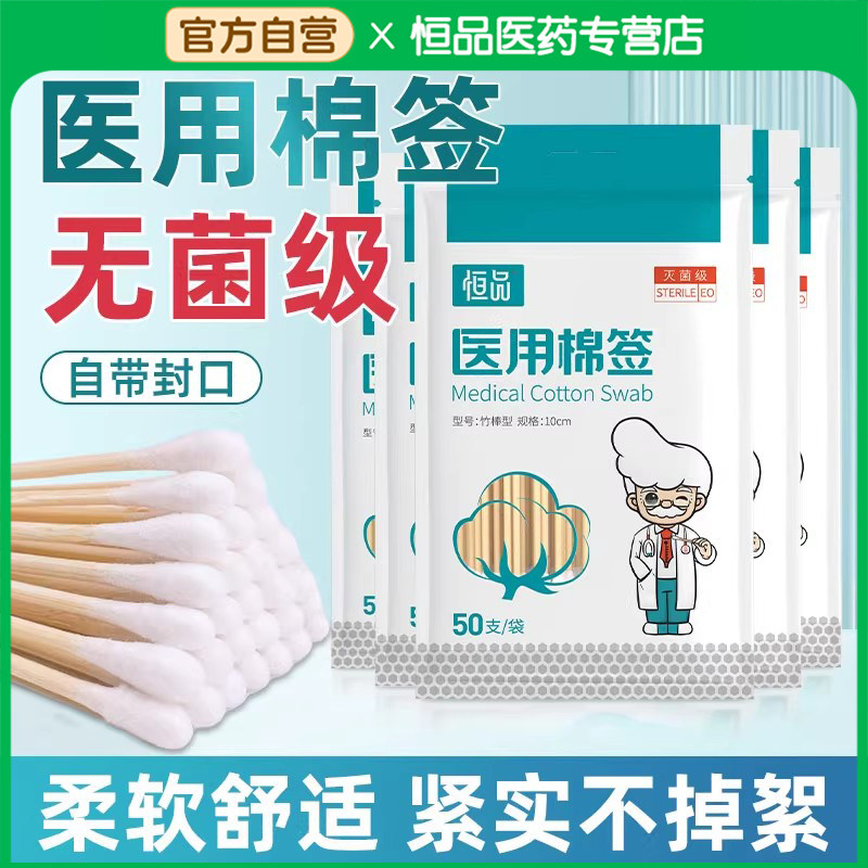 创伤护理】医用无菌脱脂消毒棉签