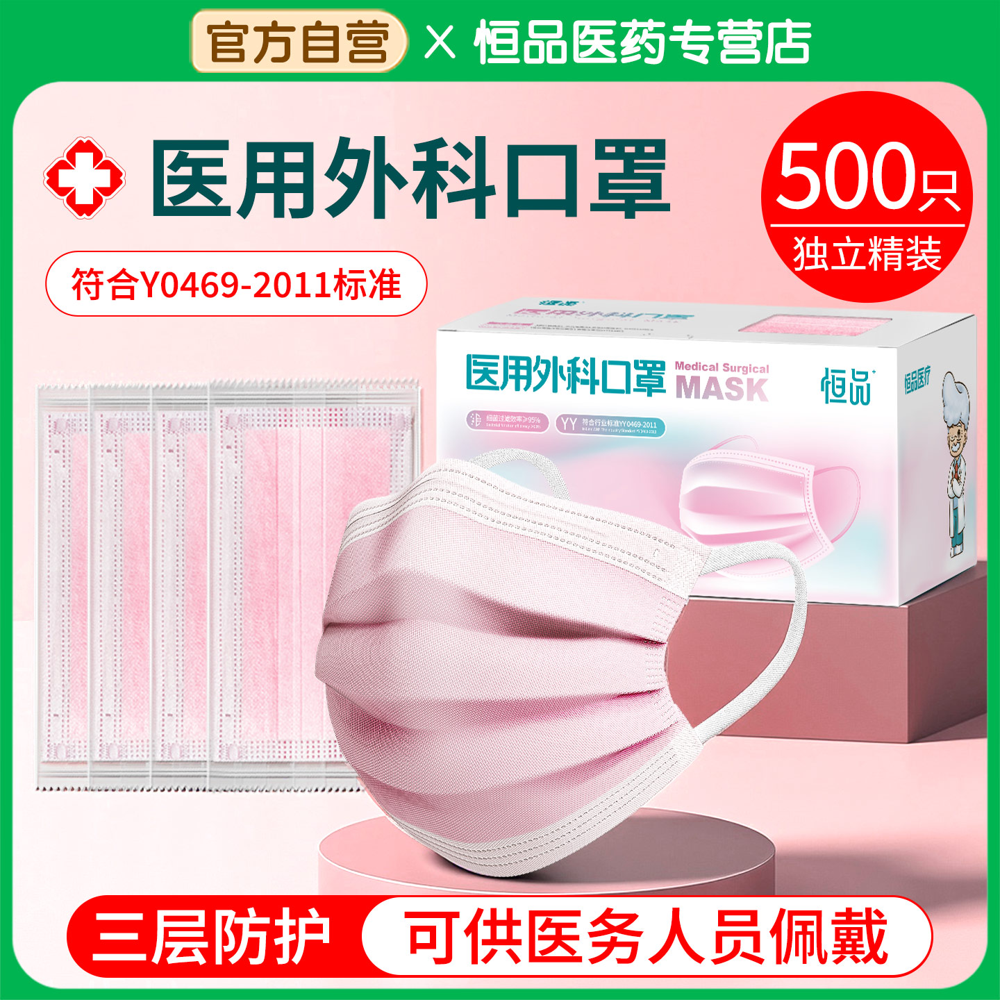 不勒耳】一次性灭菌医用外科口罩