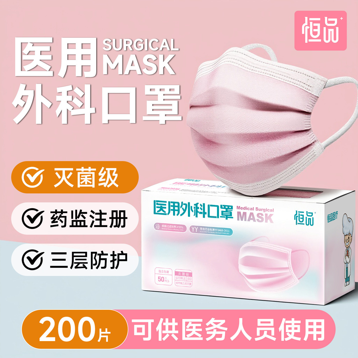 三层防护】正品灭菌医用外科口罩