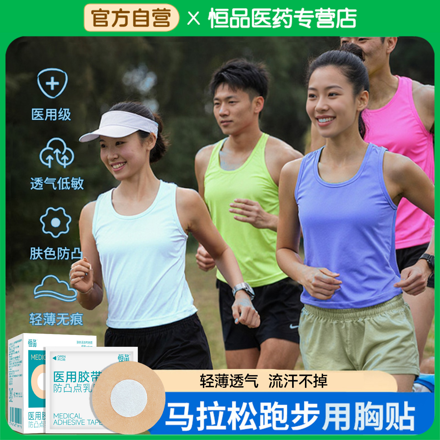 胸贴一次性乳头防磨男女通用