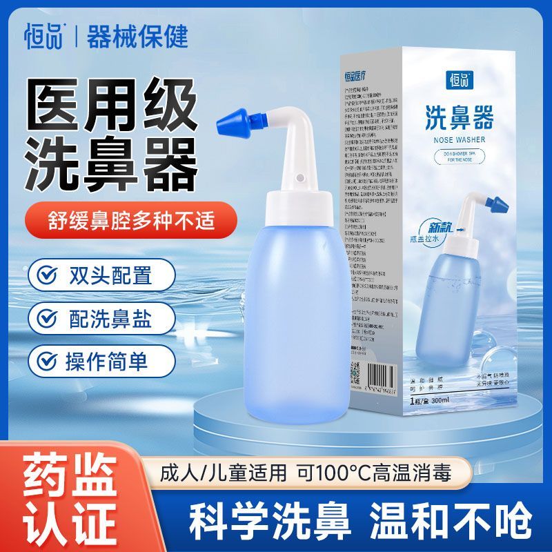 医用洗鼻器家用鼻腔冲洗器