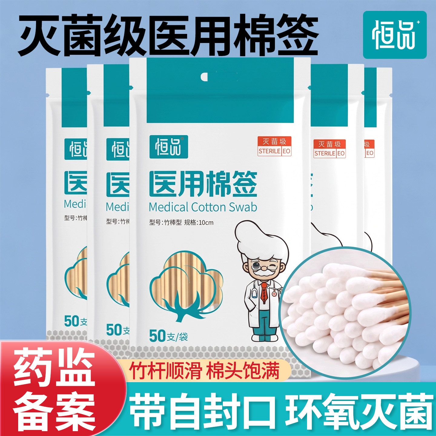 医用灭菌棉签带自封口方便卫生