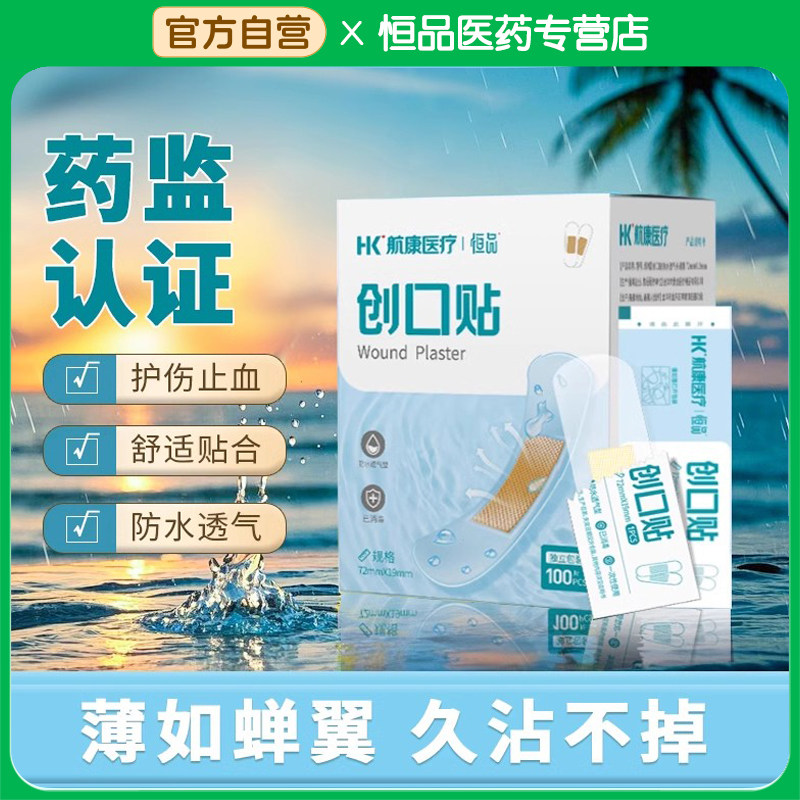 药房同款】医用级防水透明创口贴