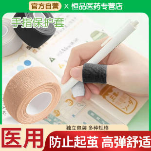 学生写字护指绷带自粘防磨老茧手指关节保护套易撕弹性护手握笔器