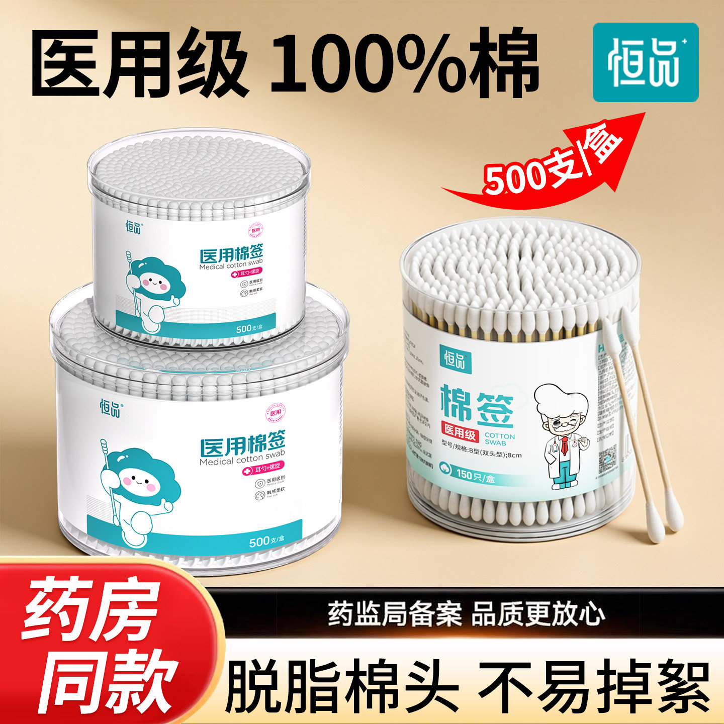 恒品医用棉签一次性消毒脱脂棉球婴儿宝宝掏耳朵鼻屎肚脐清洁专用,医疗器械,棉签棉球（器械）,淘宝优惠券,粉丝福利购,淘宝优惠卷