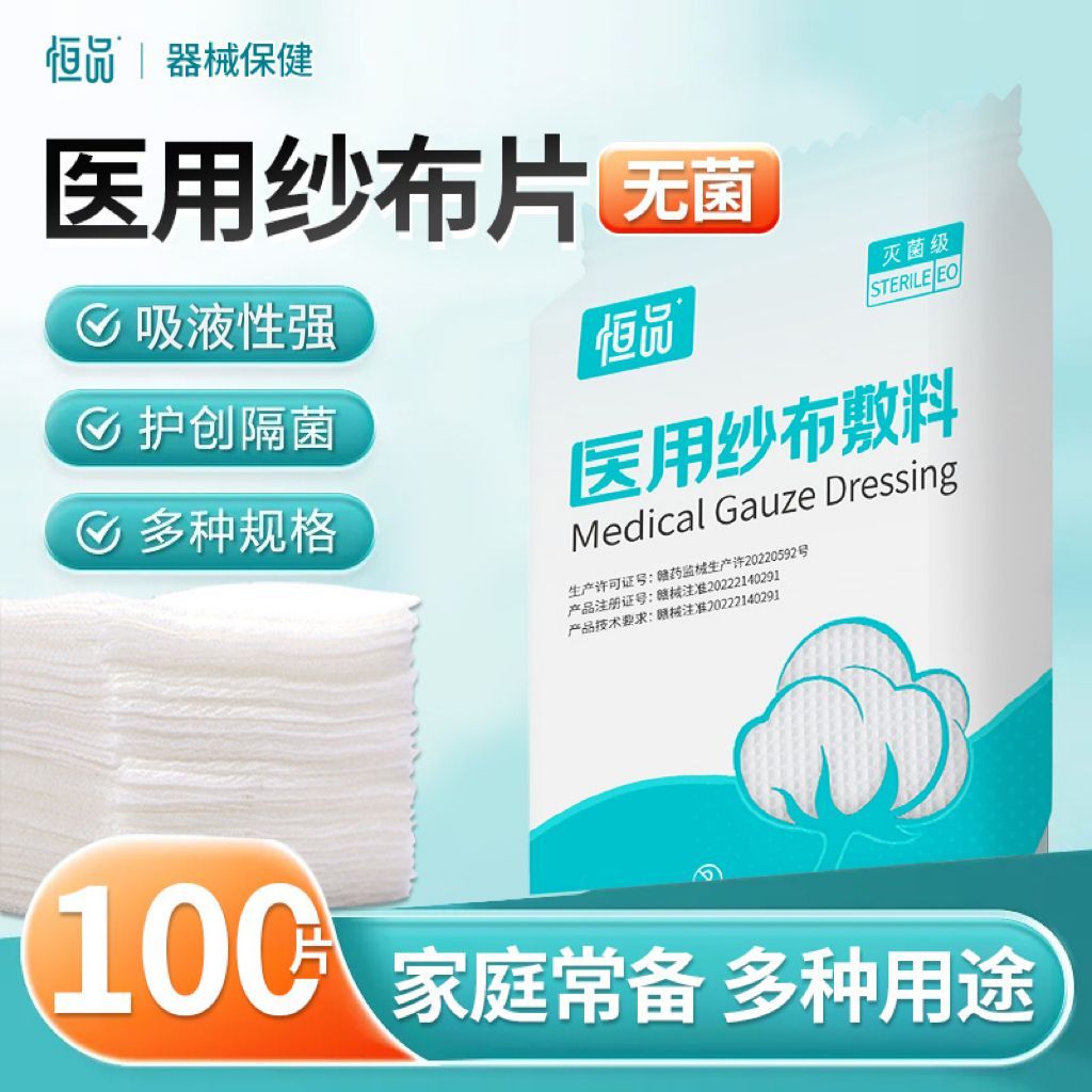 医用纱布片无菌一次性伤口包扎