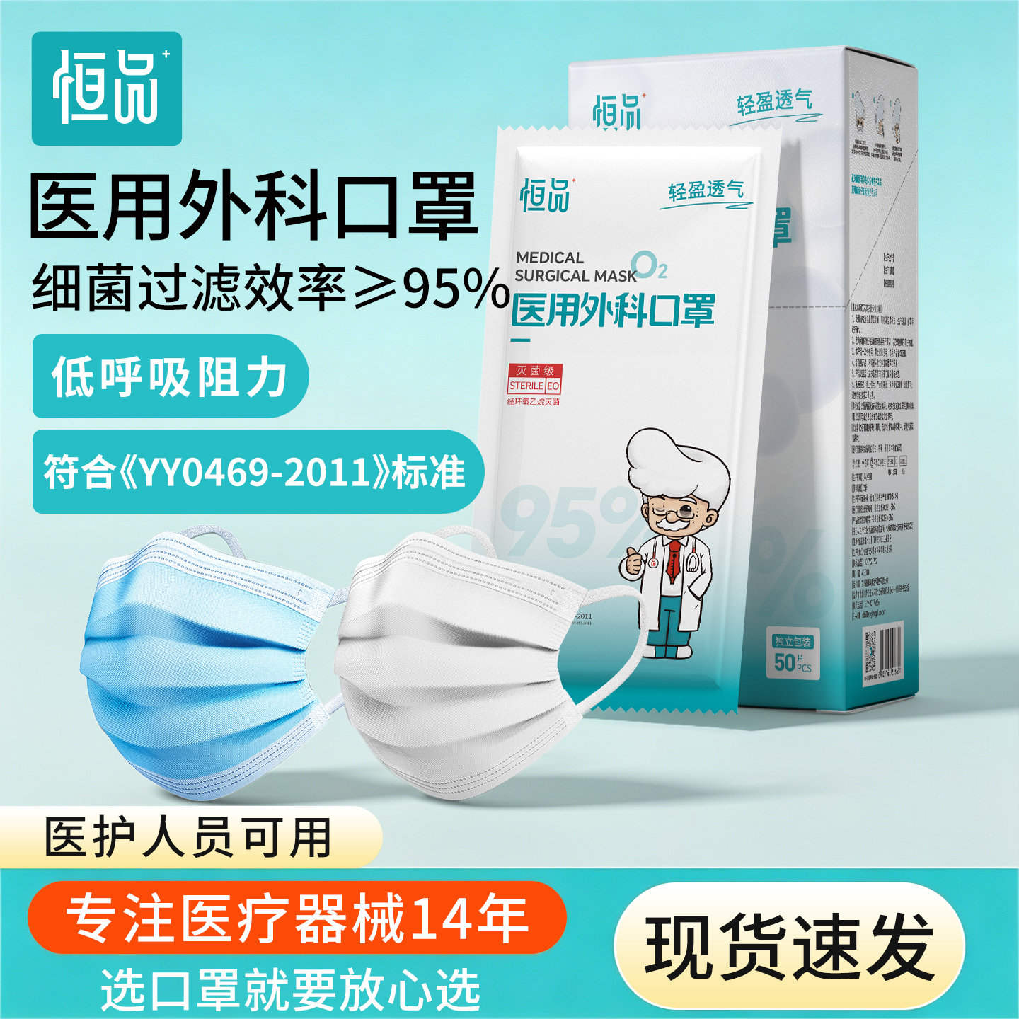 灭菌医用外科口罩一次性独立包装夏季低阻呼吸轻薄透气高弹不勒耳