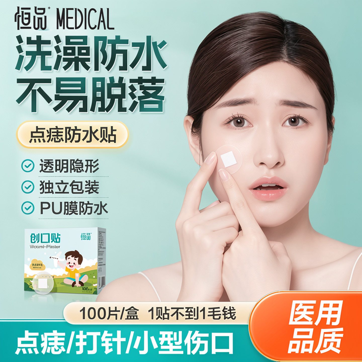 恒品医用祛痣点痣防水贴迷你小号圆形透明创口贴PU膜洗澡用伤口贴