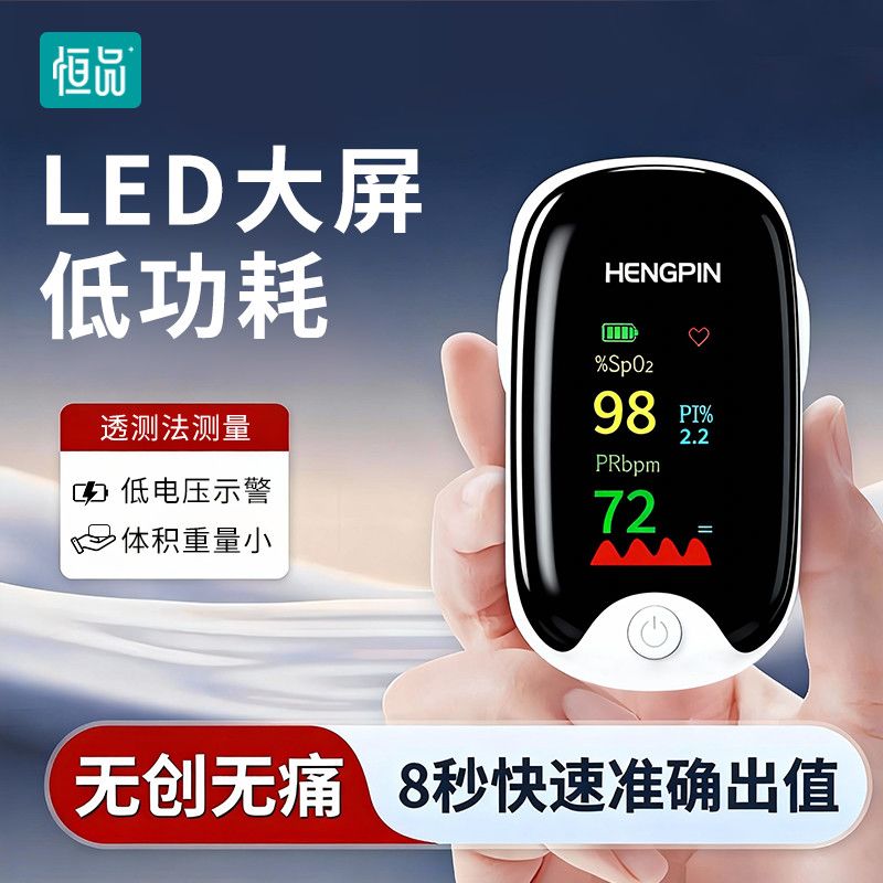 恒品手指医用血氧仪血氧家用脉搏饱和度监测指脉心率夹式检测仪
